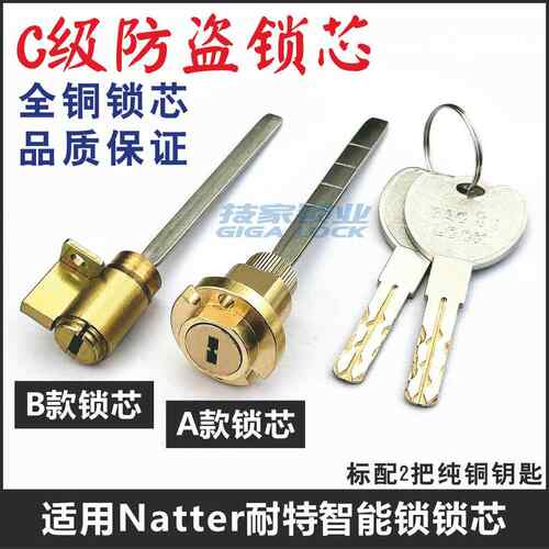 适用Natter耐特智能锁锁芯指纹锁感应门卡密码锁电子门锁应急锁头