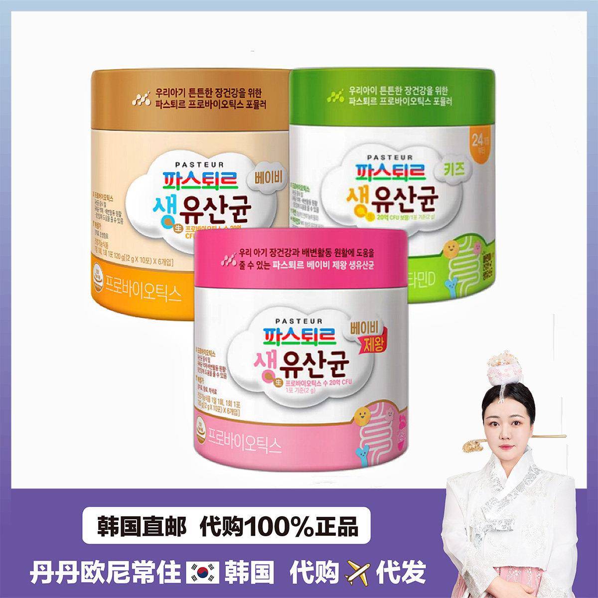 【韩国直邮】乐天pasteur儿童益生菌20亿乳酸菌补锌维生素D60支