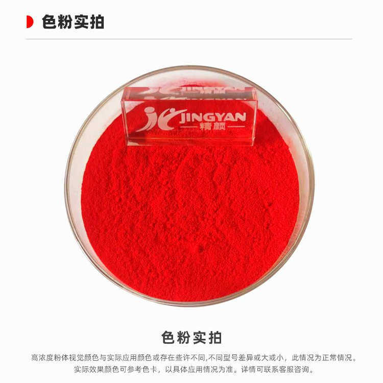 润巴Ranbar K-15荧光红颜料塑料着色用热塑性荧光红色粉