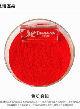 润巴Ranbar K-15荧光红颜料塑料着色用热塑性荧光红色粉