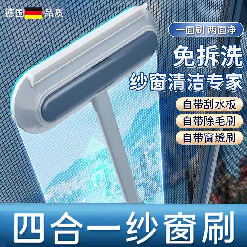 德国纱窗清洗神器免拆洗万能刷家用窗户刮擦清洁刷子双面擦玻璃器