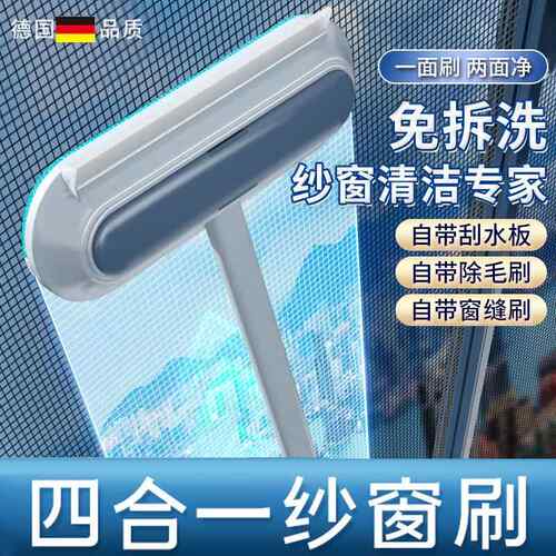 德国纱窗清洗神器免拆洗万能刷家用窗户刮擦清洁刷子双面擦玻璃器