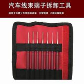 汽车插头线束端子退针器挑针工具挑线束端子挑线器取针器拆卸工具