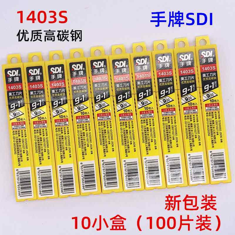 高档包邮正品 4SDI手牌103小号美4工刀片 工具介刀片 103S 高碳钢