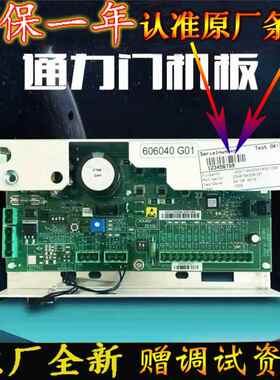 通力电梯配件/KM606040G01/通力门机板/KM606030G01全新现货