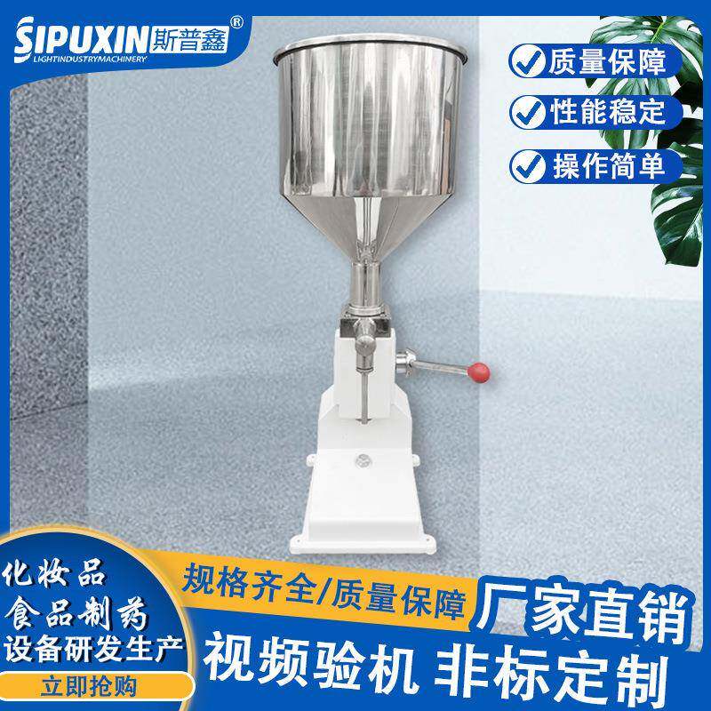 手压小型家用膏体液体化妆品灌装机灌油机手动胶水灌装机分装
