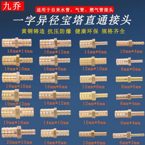 黄铜一字插变径宝塔接头4转6  8变10 126 141 19mm异径转接大小头