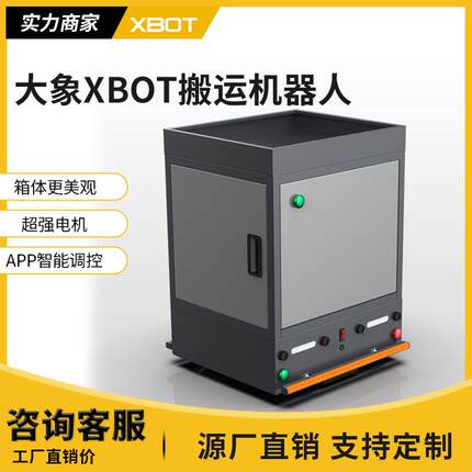 柜式智能搬运机器人50KG箱体AGV小车自动无人磁导航物流运输
