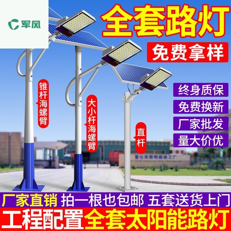 太阳能路灯户外灯照明新农村超亮大功率全套带杆金豆路灯杆庭院灯