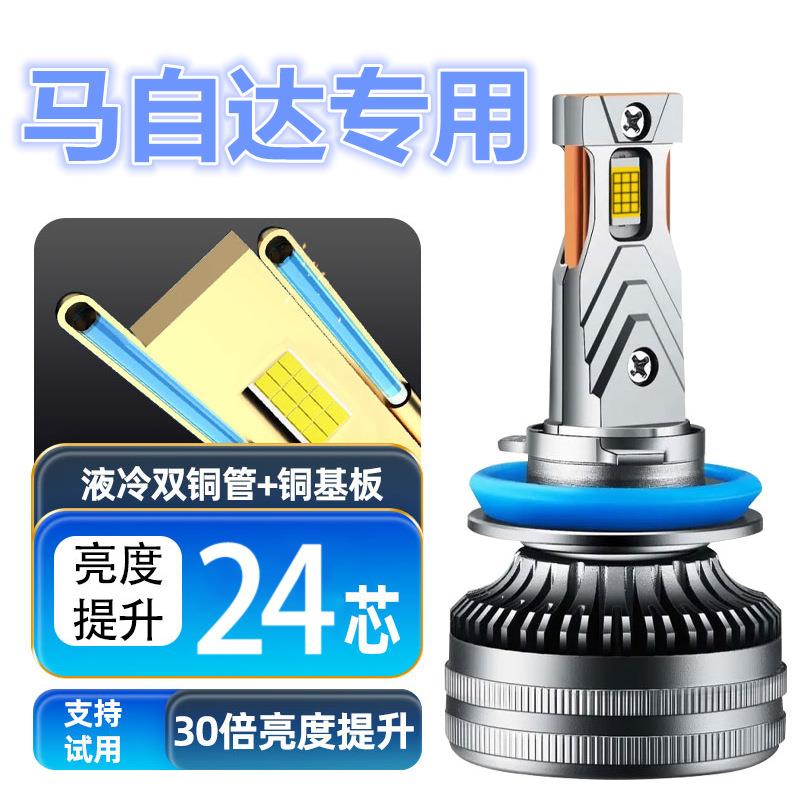 08-11老款马自达2劲翔led大灯远近光一体H4车灯改装超亮灯泡专用