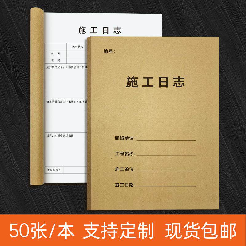 施工日志记录本工作日志本建筑工程施工日志建筑工程监理日志装修