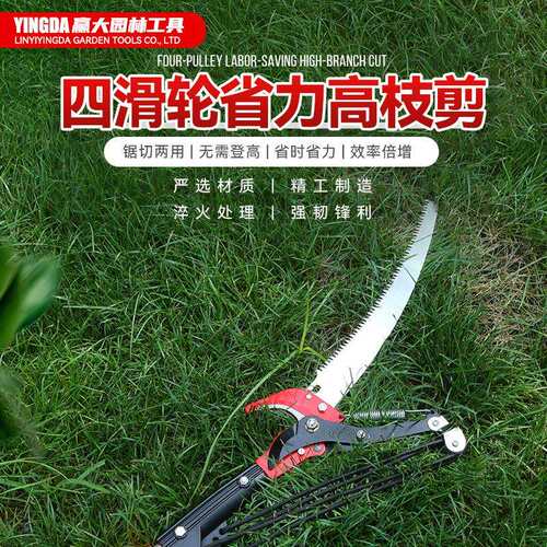 赢大剪花滑轮高空修枝锯木头修剪树枝粗枝园林工具高枝剪花枝锋利