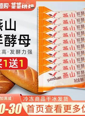 燕山鲜酵母10g*10高活性酵母小包装馒头面包家用烘焙8.16生产