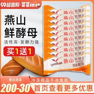 燕山鲜酵母10g*10高活性酵母小包装馒头面包家用烘焙8.16生产