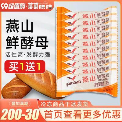 燕山鲜酵母10g*10高活性酵母小包装馒头面包家用烘焙8.16生产