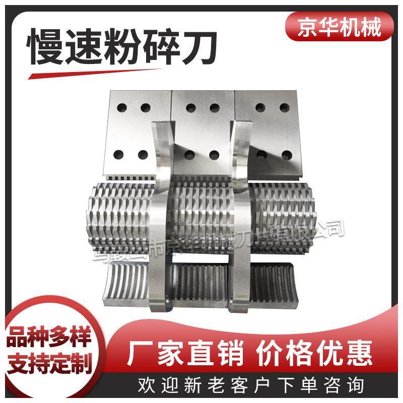慢速粉碎机刀片菠萝刀粉碎机刀螺旋滚刀慢速菠萝刀