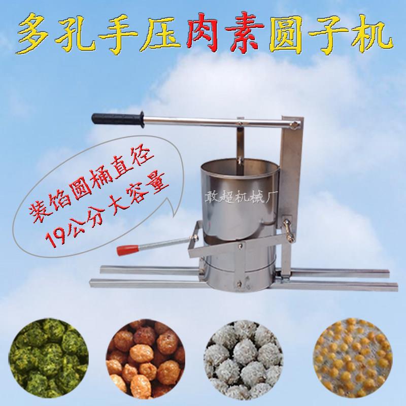 手动丸子机手压炸圆子机肉丸子罗卜丸子面丸子机电动丸子机成型机