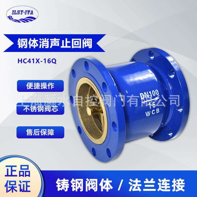 铸钢消声止回阀立式HC41X-16水泵单向止逆球墨铸铁泵房静音止回