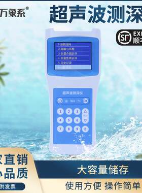 超声波水深水温测量仪探测水库湖泊江河浅海岸深井便携式手持数字