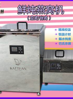 厂家直供燕窝炖煮机全自动花胶炖煮设备不锈钢隔水炖煮锅鲜炖机