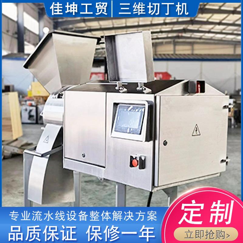 全自动洋葱切丁机不锈钢黄桃切丁机商用果蔬三维切丁机器