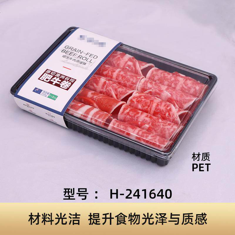 新款直销200g 300g 一次性冷冻羊肉卷包装盒黑色盖肥带肥牛卷盒子