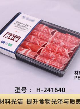 新款直销200g 300g 一次性冷冻羊肉卷包装盒黑色盖肥带肥牛卷盒子
