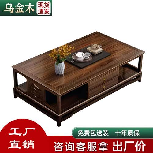 乌金木实木茶几现代简约茶桌大小户型客厅轻奢储物1.6M新中式茶几