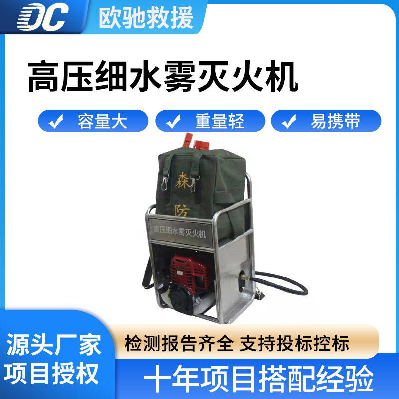 压细水雾灭火机背负式可伸缩直流喷雾水枪20L水袋喷水枪