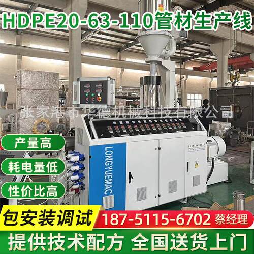 20-63-110HDPE管材生产线 PE塑料管材设备 管材生产设备
