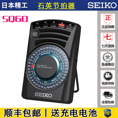 日本精工SEIKO SQ60 石英电子节拍器 乐器通用 钢琴节拍器 小提琴