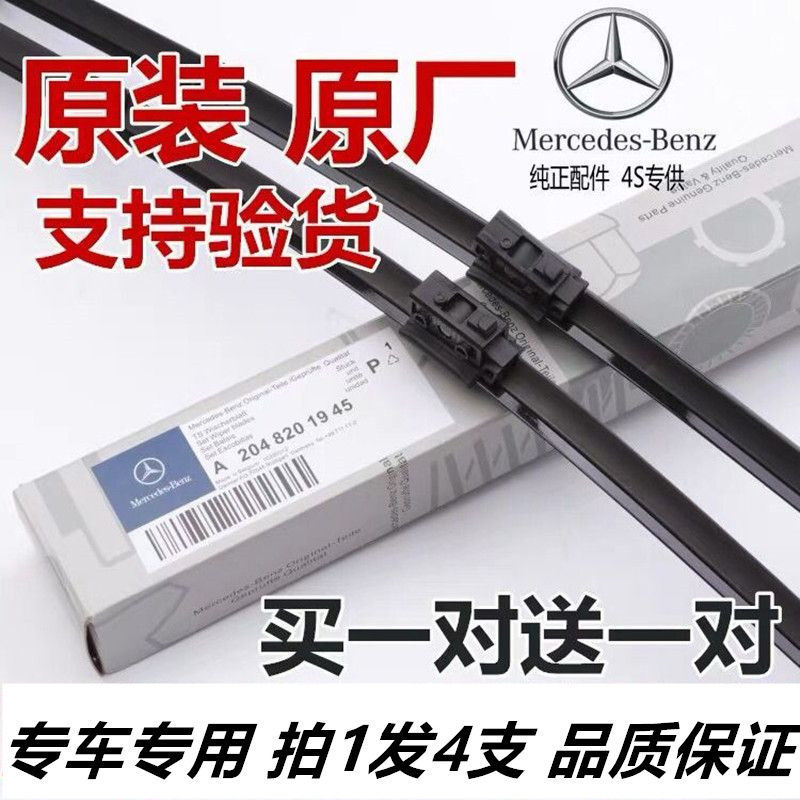 适用奔驰雨刮器原装E260 E300 GLK ML350GLA GLC C200L原厂雨刷片