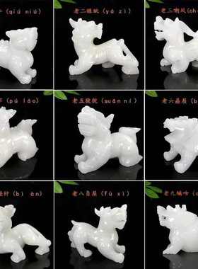 天然精雕米黄玉龙九子雕刻家居囚牛睚眦嘲风蒲牢狻猊玉石黄玉摆件