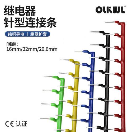 52P八脚继电器连接条针型超薄WL22-10线圈连接片14脚开闭点短接条