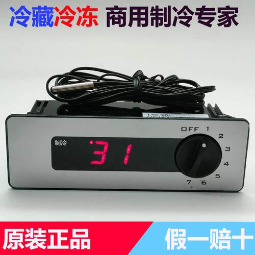 精创温控器LTC-20H+ 电子式商用冷藏适用 格林斯达冷柜专用