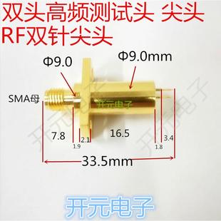 KF双尖头AP蓝牙测试探针 射频RF双针尖头手机测试头高频测试头SMA