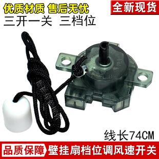 适用美的壁扇拉线开关FW40-F3FWA40YA拉绳调速档位开关转换开关适
