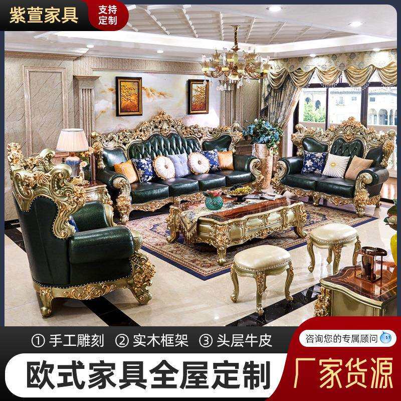 欧式别墅真皮沙发 大户型客厅实木雕刻家具 法式高档奢华沙发组合