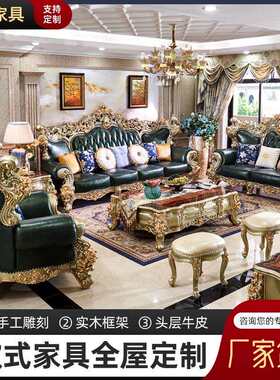 欧式别墅真皮沙发大户型客厅实木雕刻家具法式高档奢华沙发组合