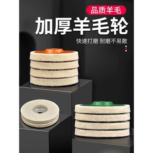 羊毛轮镜面抛光轮角磨机打磨不锈钢木工家具玻璃精细抛光片毛毡轮