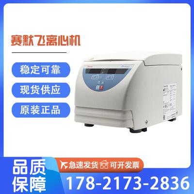 赛默飞离心机Thermofisher小型实验室式冷冻高速台离心机现货