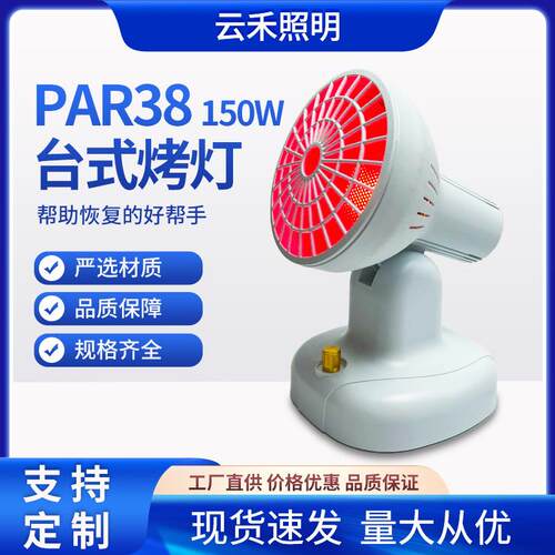 PAR38 150W台式烤灯远红外灯泡取暖加热灯远红外取暖灯零售