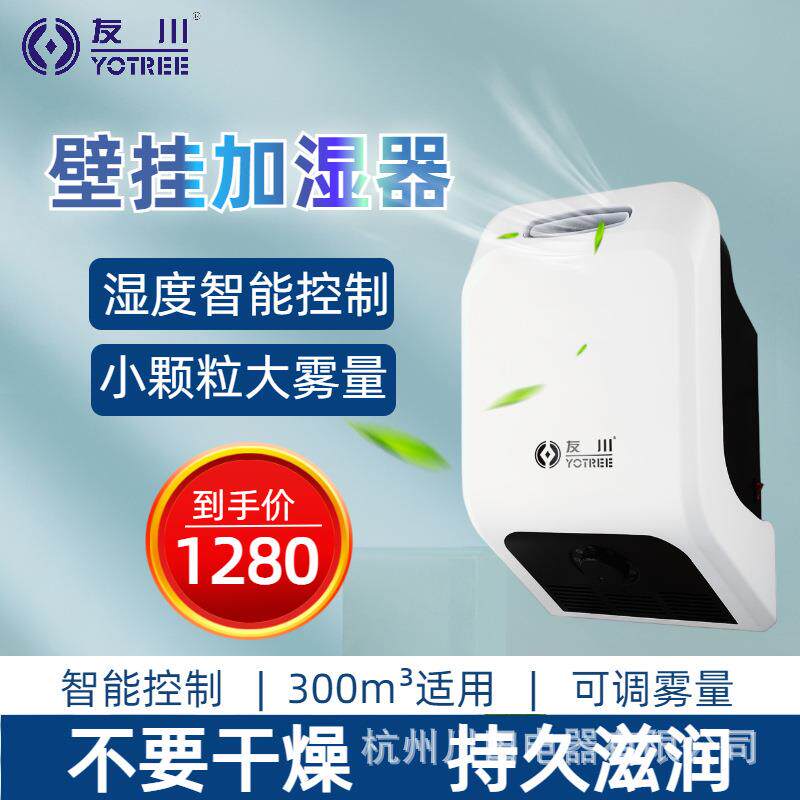 壁挂式加湿机大容量加湿器大型加湿超音波保湿超市用定时器加湿器