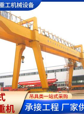 门式起重机/龙门吊双主梁门式起重机BMH型电动葫芦半门式起重机