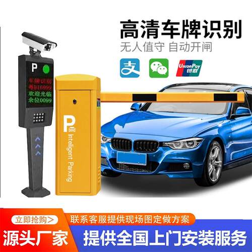 户外工地小区无人智能停车场道闸车牌识别自动电动升降杆收费系统