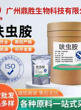 呋虫胺80%现货供应水分散颗粒1kg袋装25kg桶装CAS:165252-70-0