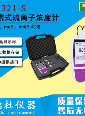 供应DT321-S便携式硫离子浓度计