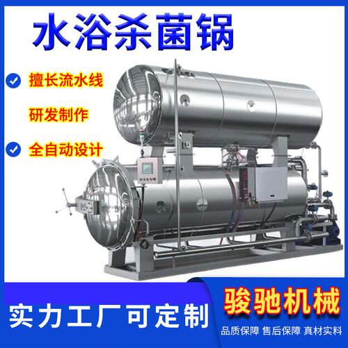 双层水浴式杀菌锅源头厂家高温高压温度可控喷淋式杀菌釜设备