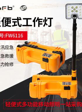 FW6116LED轻便式工作灯便携式升降应急电力检修红黄警示移动灯