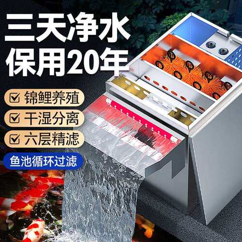鱼池水循环系统室外锦鲤鱼池塘过滤箱不锈钢净化外置大型过滤器